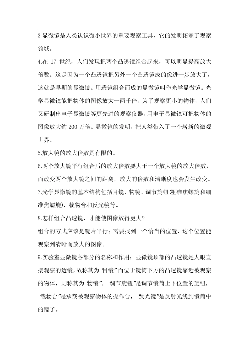 最新教科版(2021年修订)小学科学六年级上册全册知识点汇总 _第2页