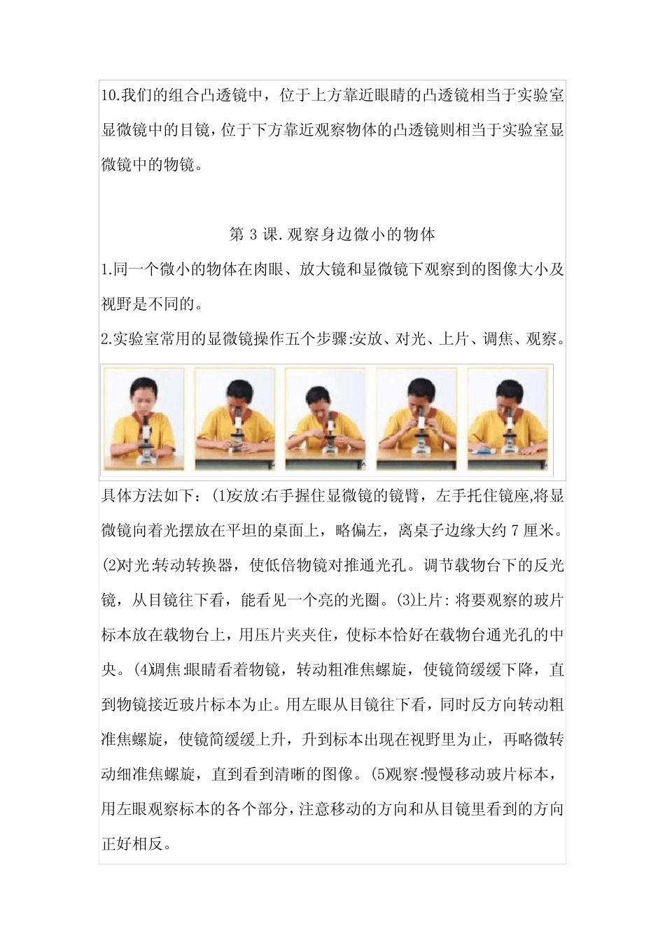 最新教科版(2021年修订)小学科学六年级上册全册知识点汇总 _第3页