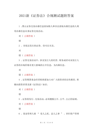 2021新《证券法》合规测试题附答案 