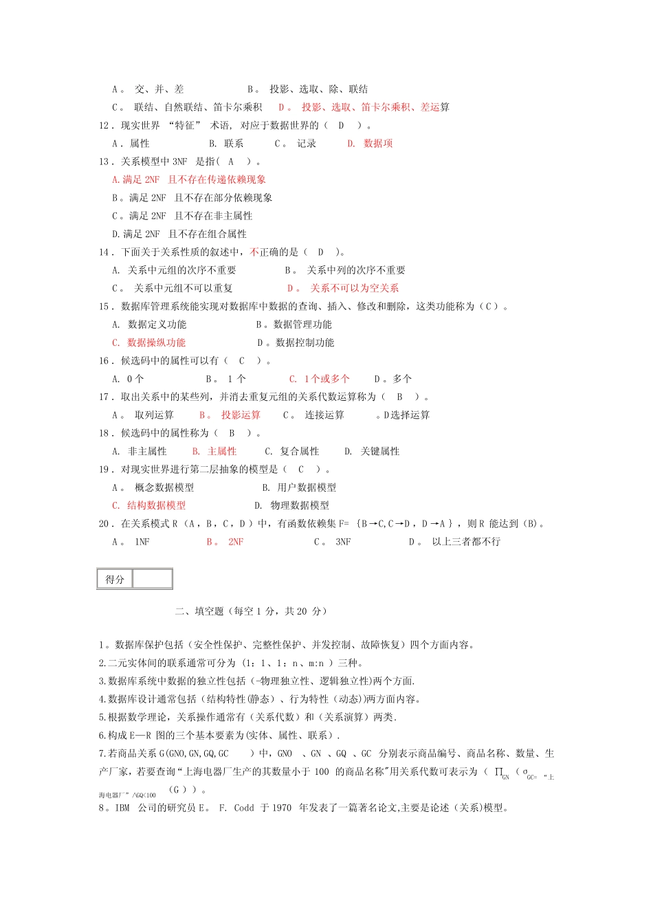 数据库考试试题1 _第2页