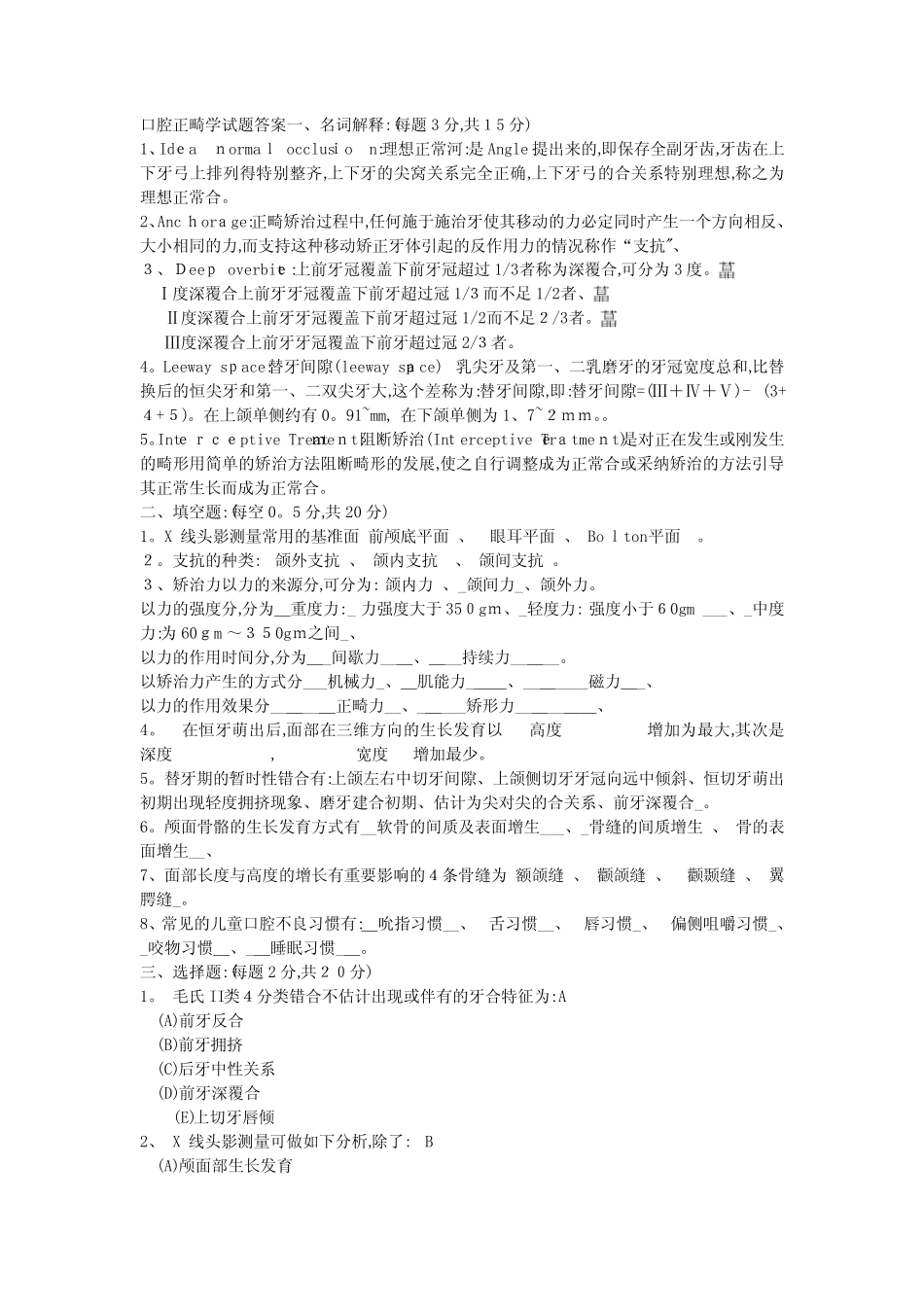 口腔正畸学考试题目 _第1页