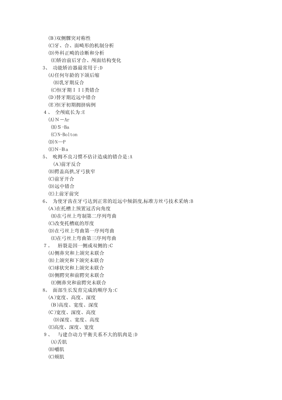 口腔正畸学考试题目 _第2页