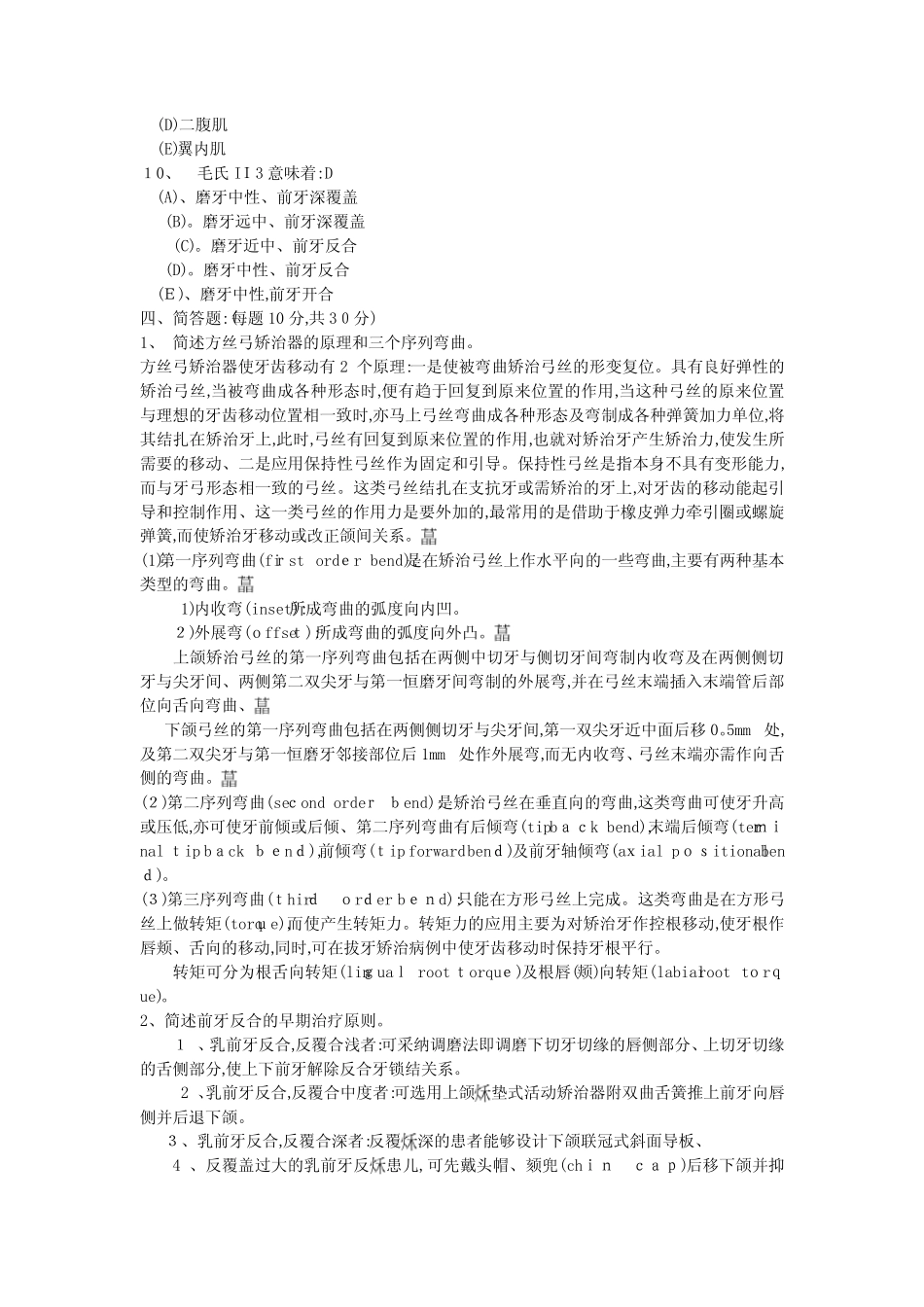口腔正畸学考试题目 _第3页