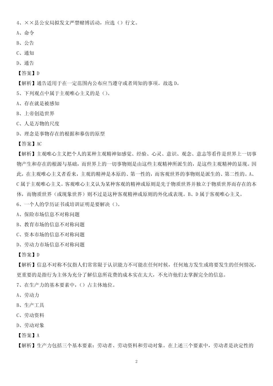 2020下半年广东省深圳市南山区城投集团招聘试题及解析 _第2页