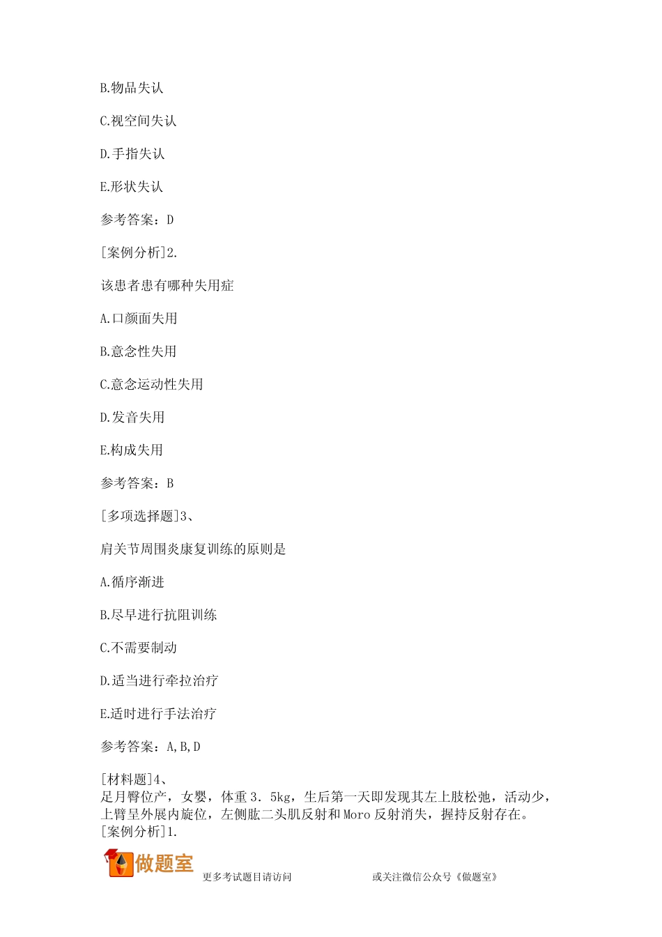 康复医学技术精选试题(正高) _第2页