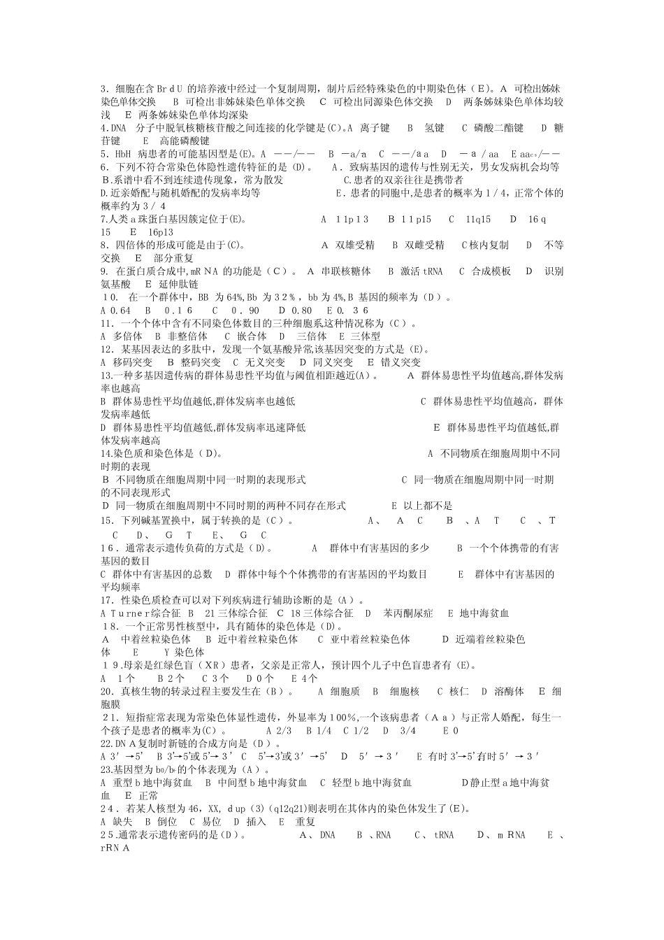 《医学遗传学》期末重点复习题及标准答案 _第2页