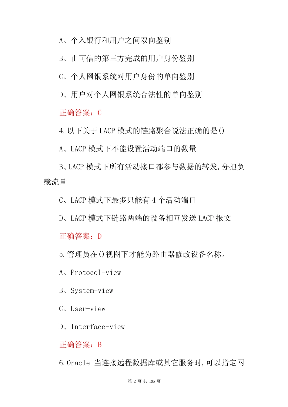 2023年全民网络安全理论知识竞赛题库(附含答案) _第2页