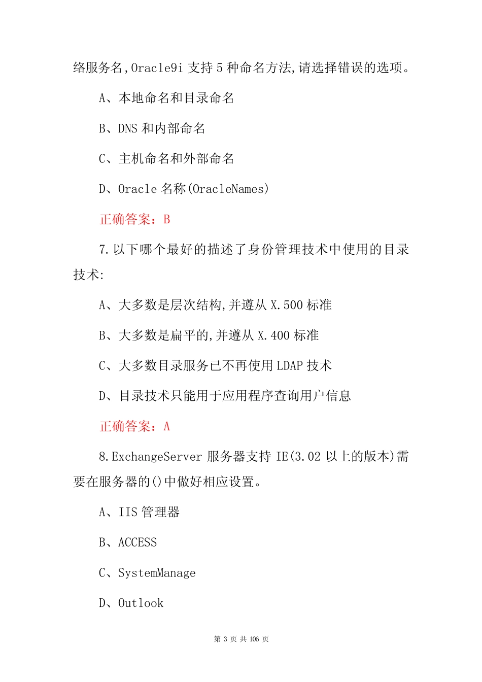 2023年全民网络安全理论知识竞赛题库(附含答案) _第3页