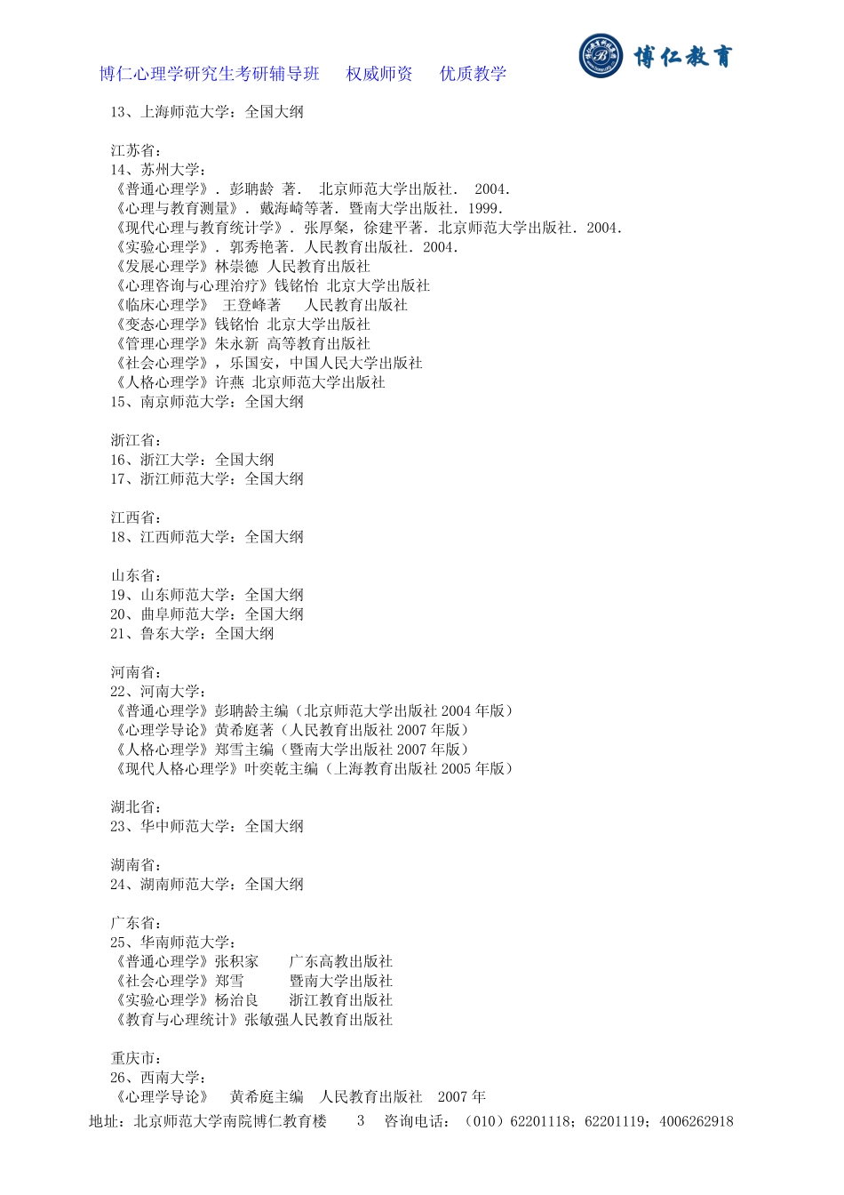 30所应用心理硕士考研院校参考书目 _第3页