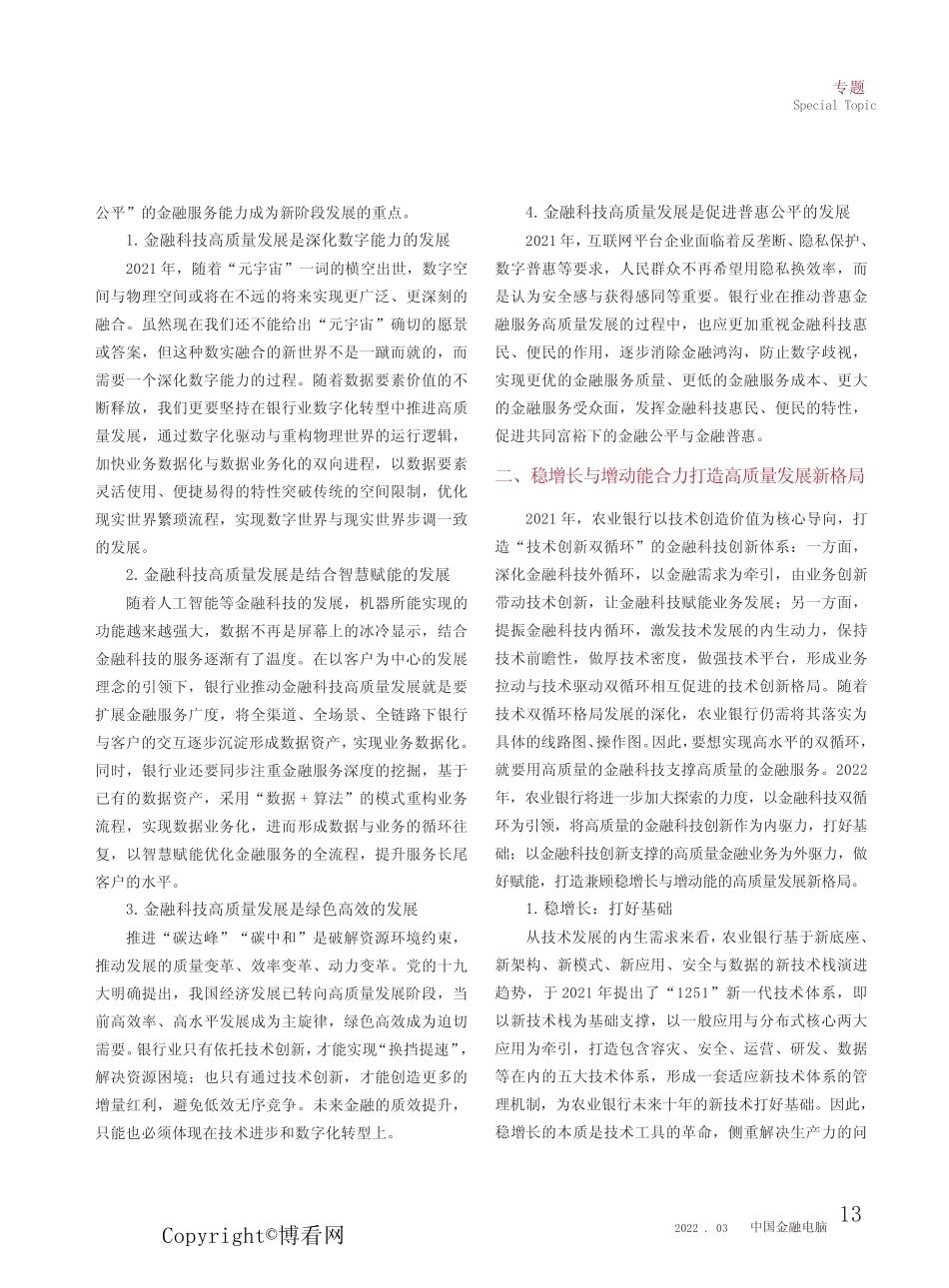 以金融科技高质量发展促农业银行数字化转型 _第2页