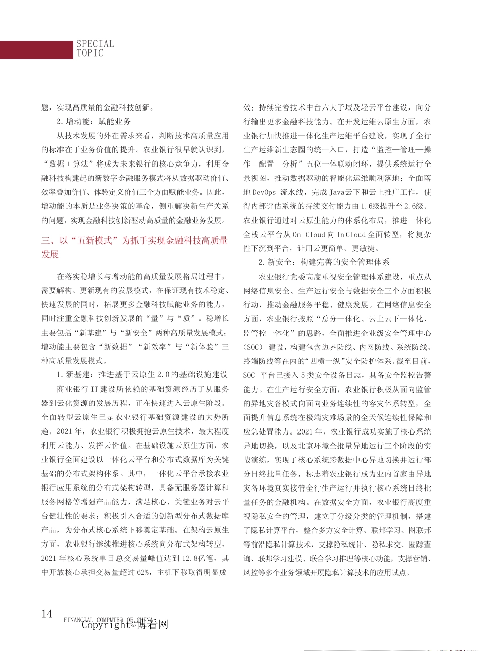 以金融科技高质量发展促农业银行数字化转型 _第3页