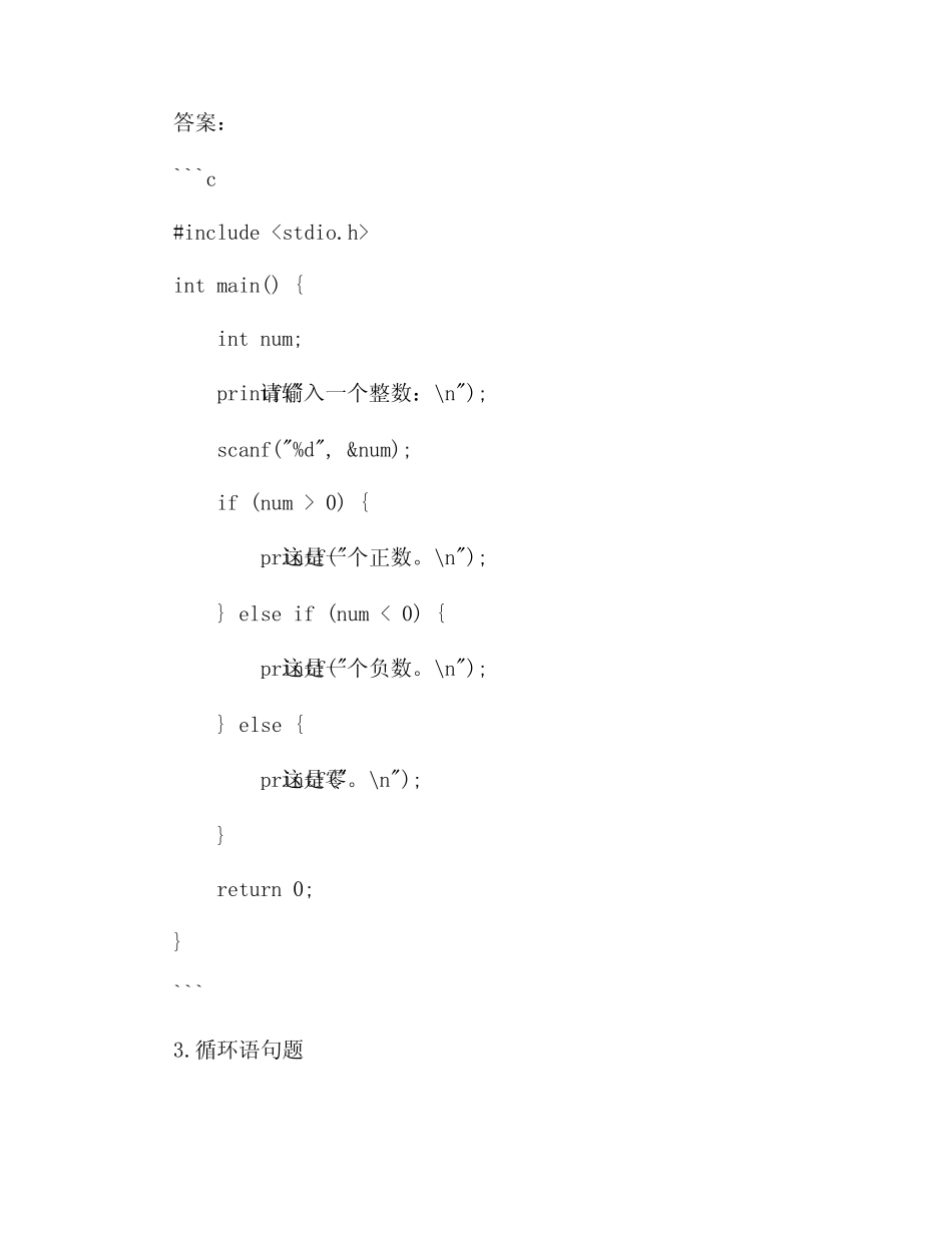 C语言编程题及答案 _第2页