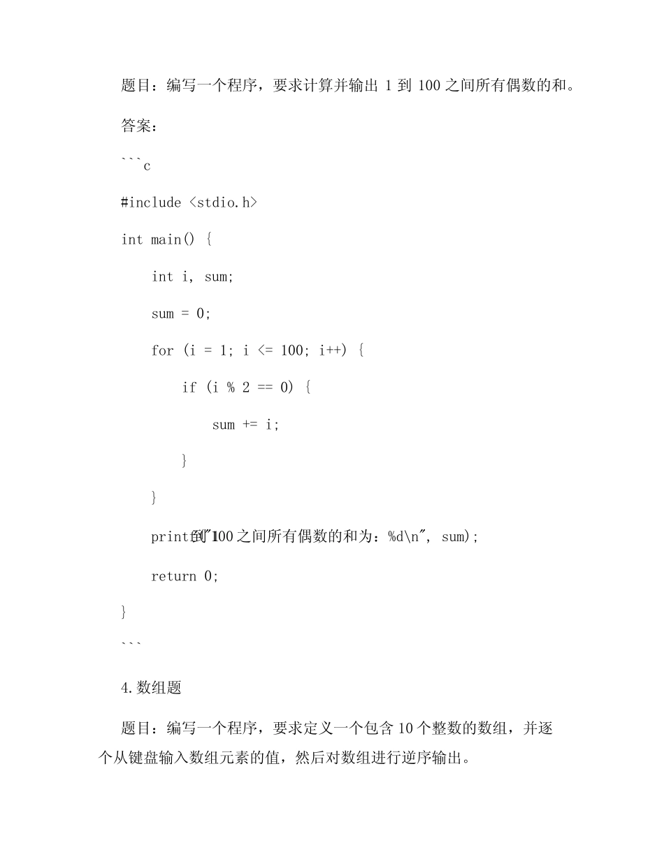 C语言编程题及答案 _第3页