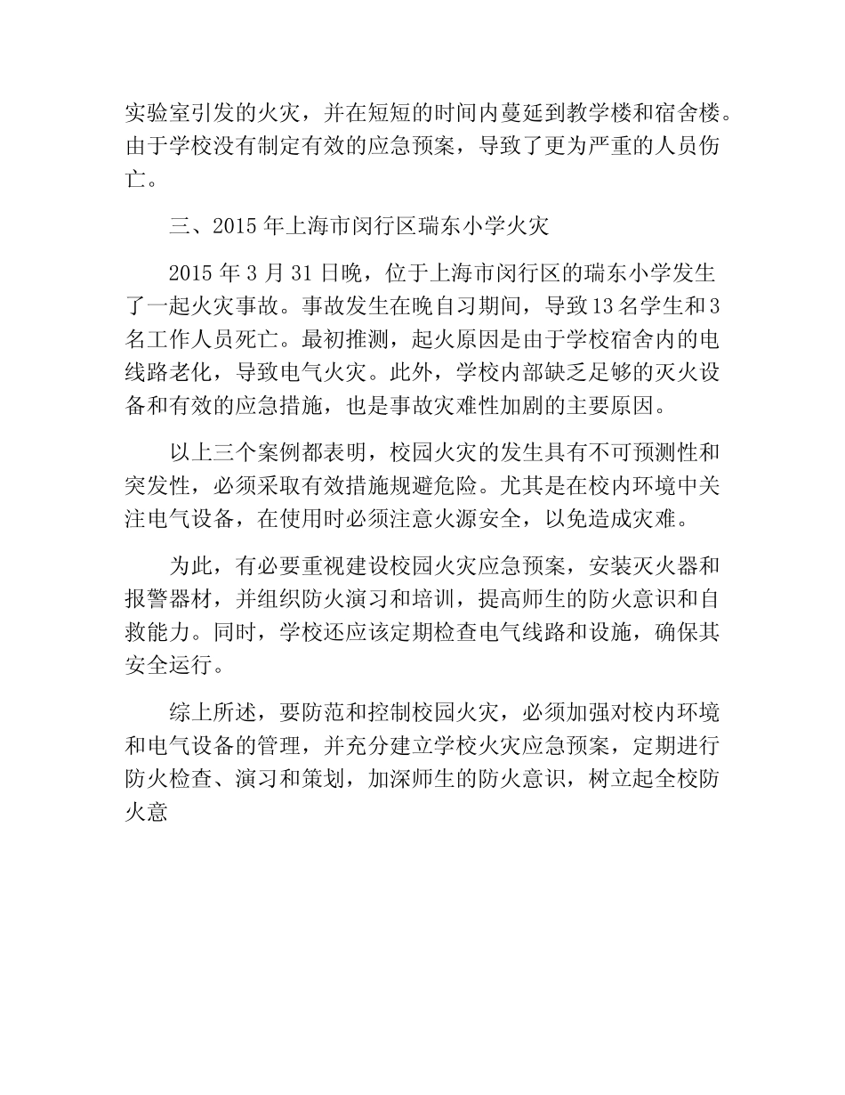 校园火灾事故案例分析题 _第2页