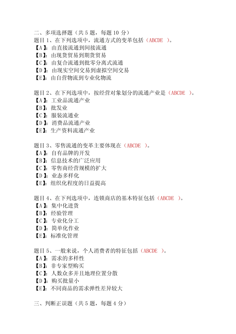 国开形成性考核01031《流通概论》形考作业(1-4)试题及答案 _第2页