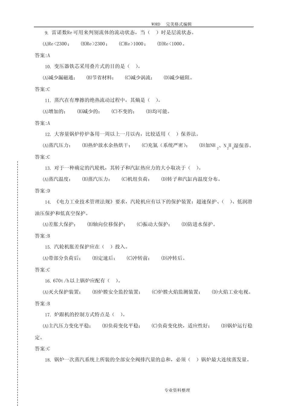 11-034集控值班员[技师]第二版理论试题库解析 _第2页
