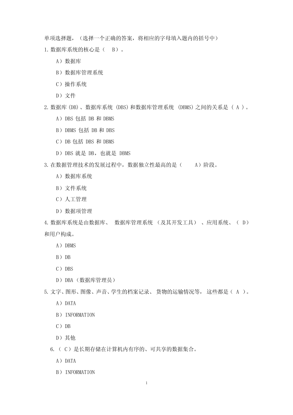 数据库原理与应用选择题 _第1页