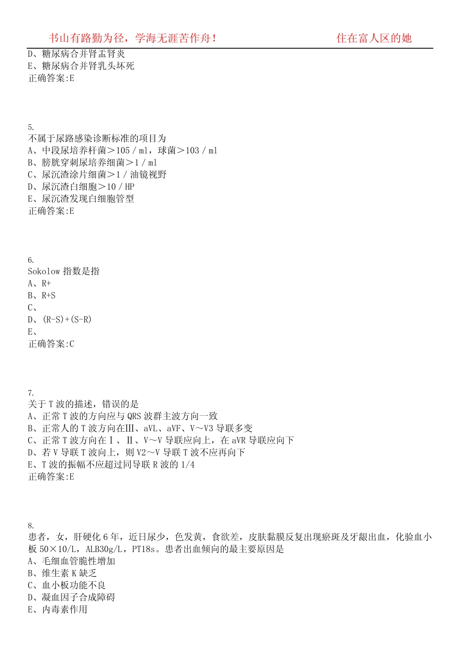 2022-2023年医疗招聘临床类-急诊科考试精选专练V(带答案)试卷号;16_第2页
