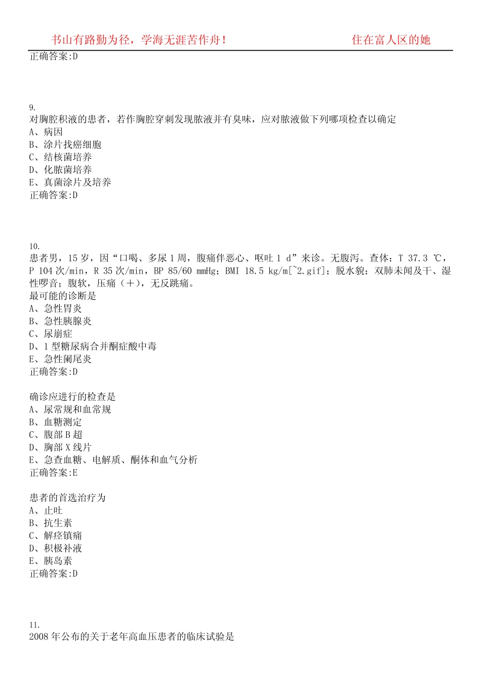 2022-2023年医疗招聘临床类-急诊科考试精选专练V(带答案)试卷号;16_第3页