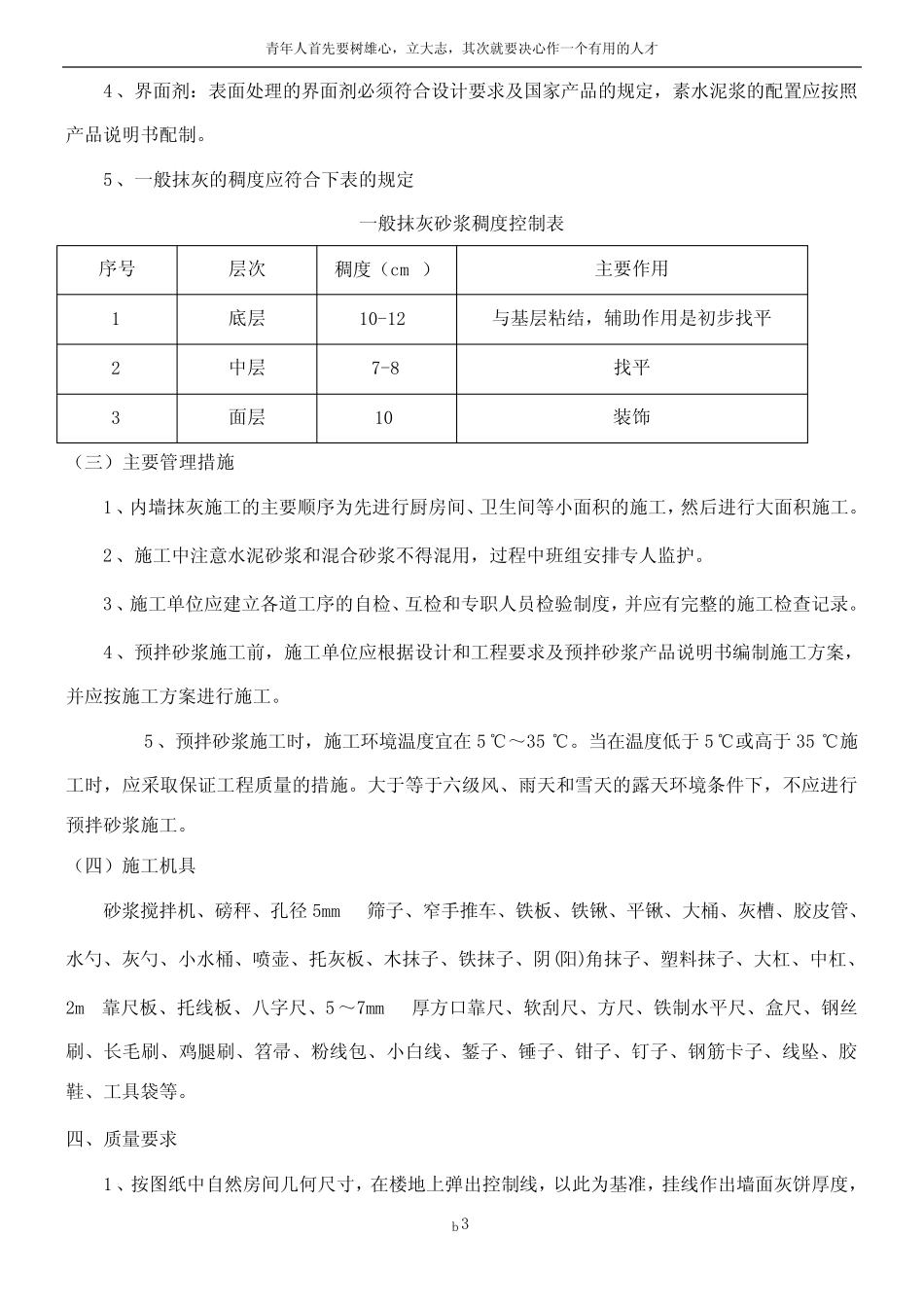 抹灰工程施工方案91574 _第3页