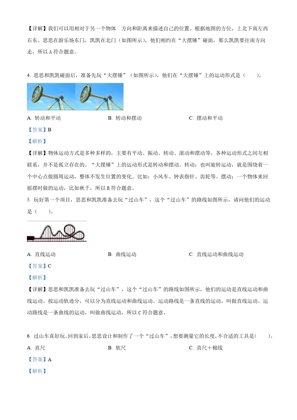 2021-2022学年浙江省杭州市余杭区部分校教科版三年级下册期末模拟测试科 _第2页