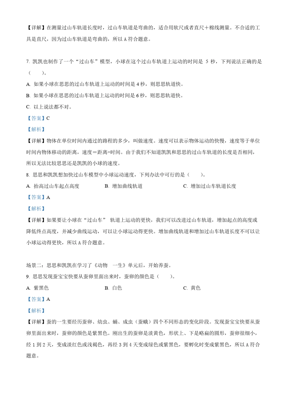 2021-2022学年浙江省杭州市余杭区部分校教科版三年级下册期末模拟测试科 _第3页