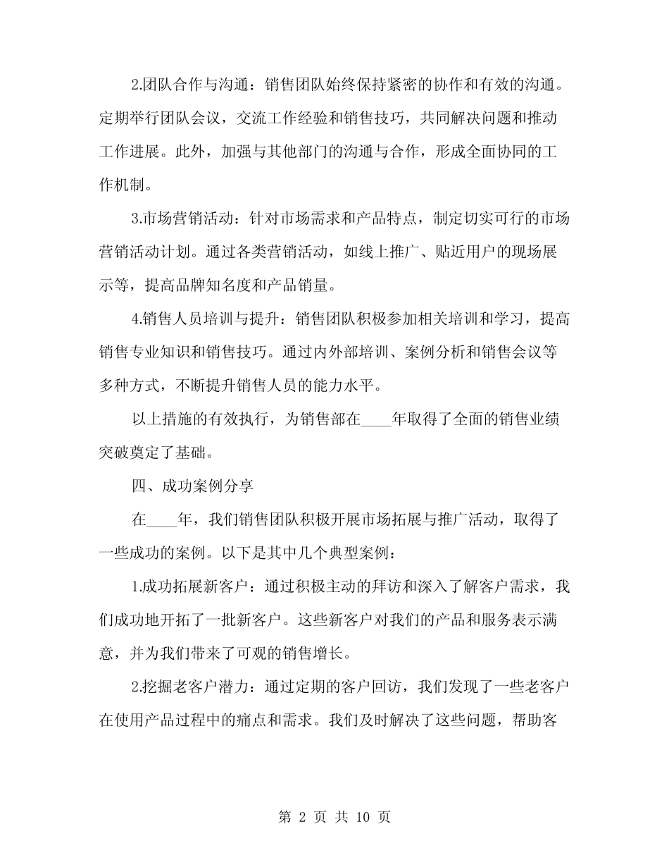 2024年公司销售部年终工作总结范本(三篇) _第2页
