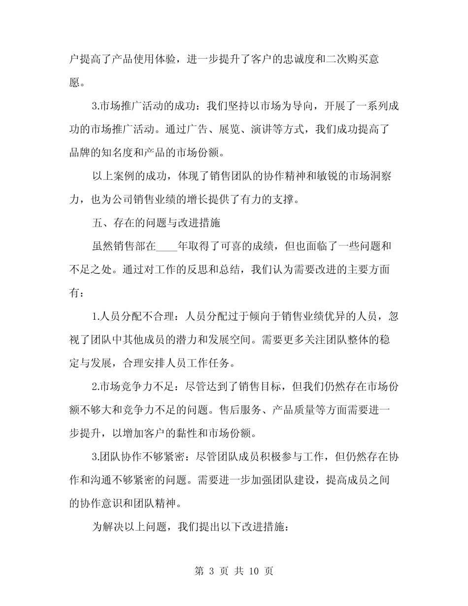 2024年公司销售部年终工作总结范本(三篇) _第3页