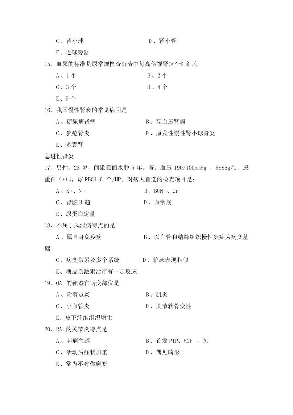 临床医学概论试题及答案大全 _第3页