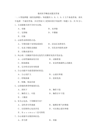 临床医学概论试题及答案大全 