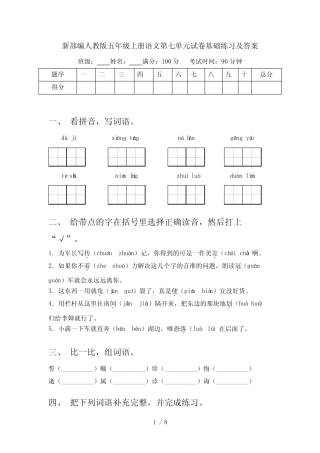 新部编人教版五年级上册语文第七单元试卷基础练习及答案 