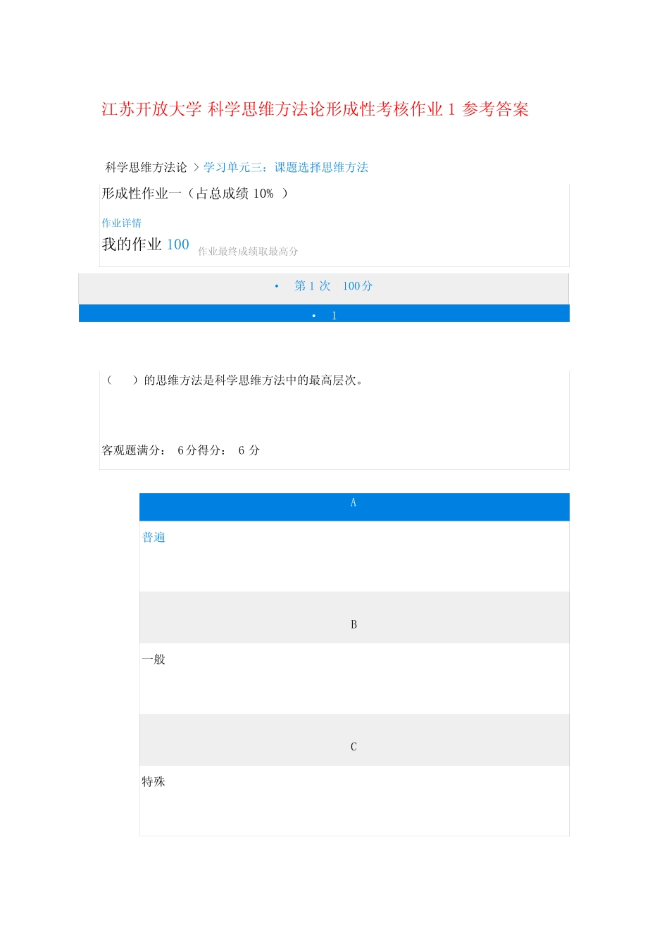 江苏开放大学科学思维方法论形成性考核作业1参考答案 _第1页