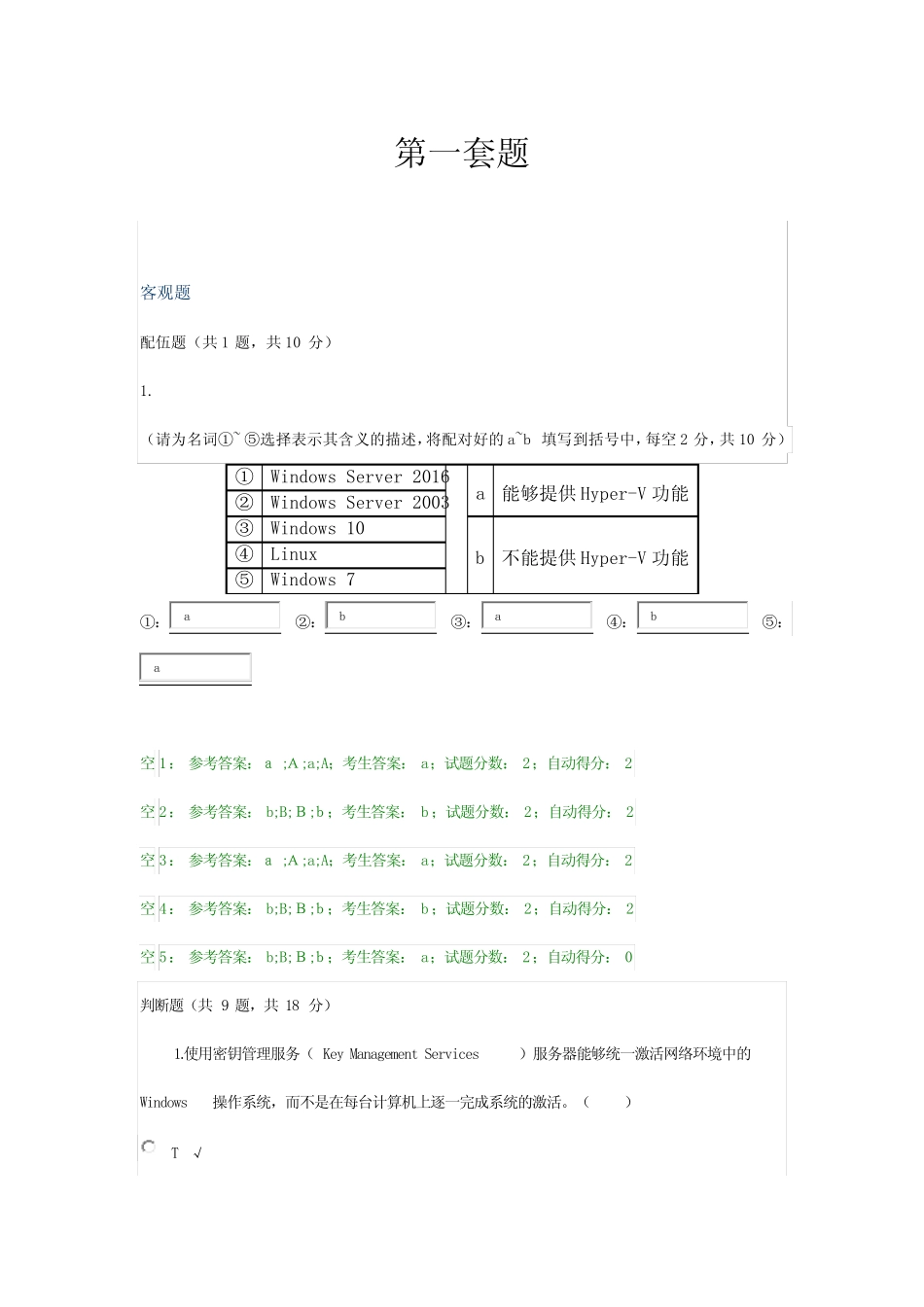 国家开放大学Windows网络操作系统管理 精选在线考试参考资料 _第1页