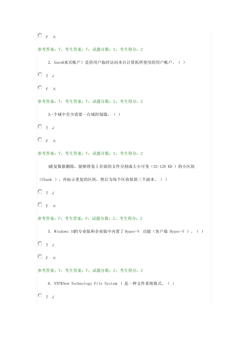 国家开放大学Windows网络操作系统管理 精选在线考试参考资料 _第2页