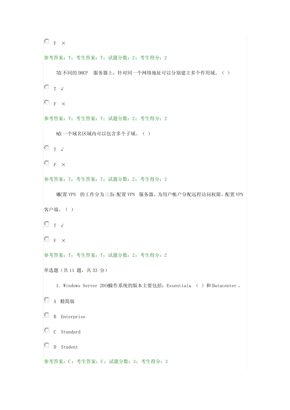 国家开放大学Windows网络操作系统管理 精选在线考试参考资料 _第3页