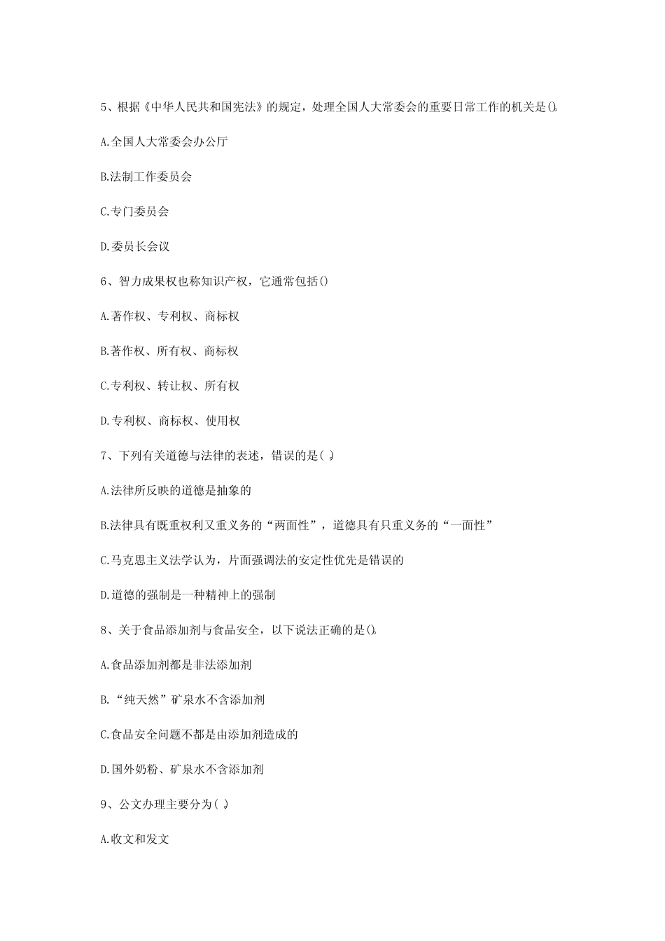 公安辅警综合基础知识题库 _第2页