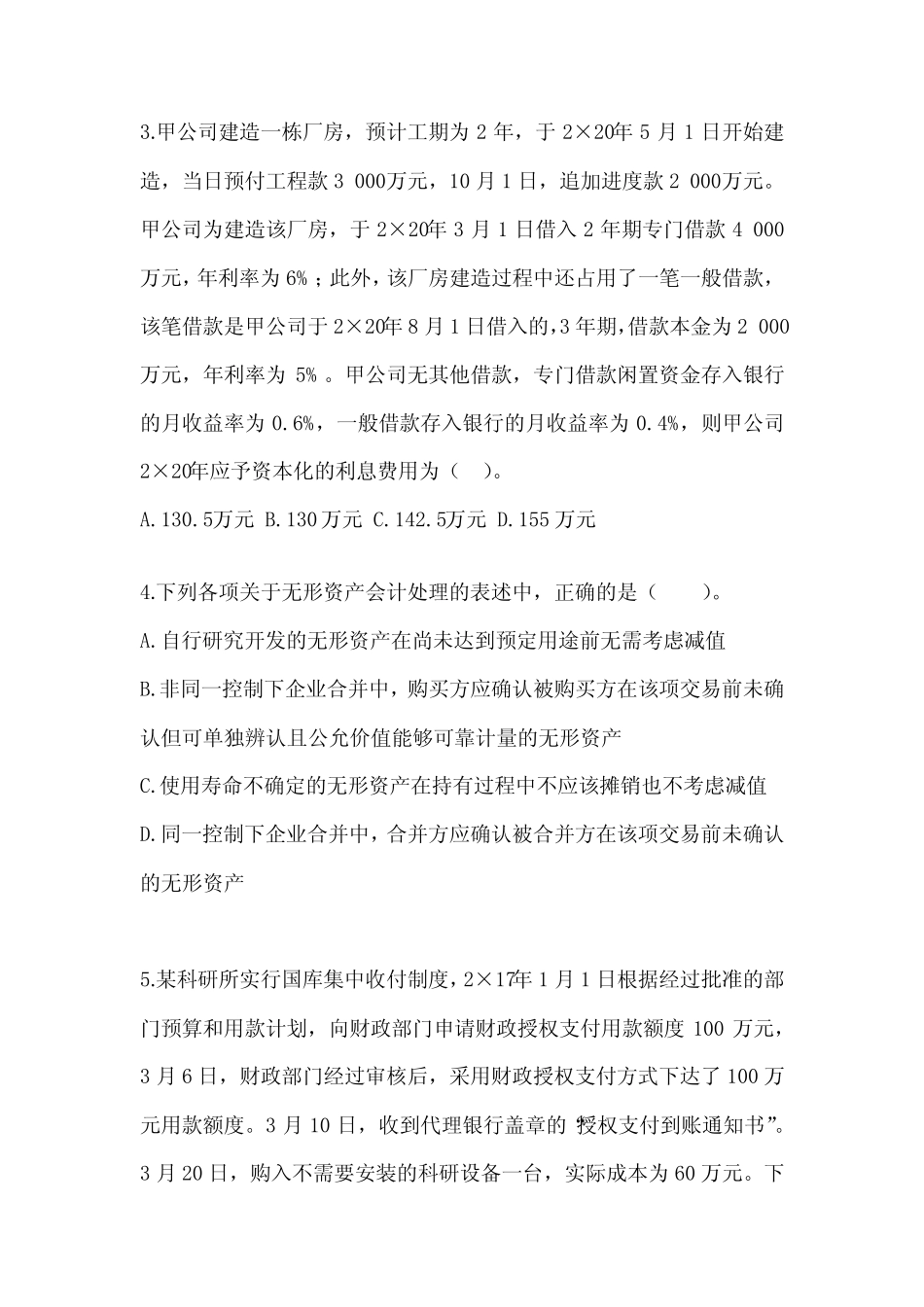 2023CPA注会全国统一考试《会计》典型题题库及答案 _第2页