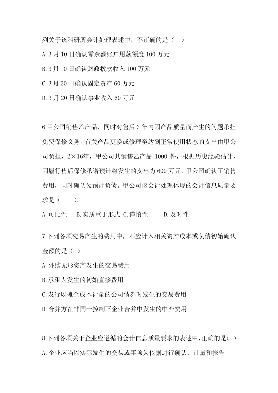 2023CPA注会全国统一考试《会计》典型题题库及答案 _第3页