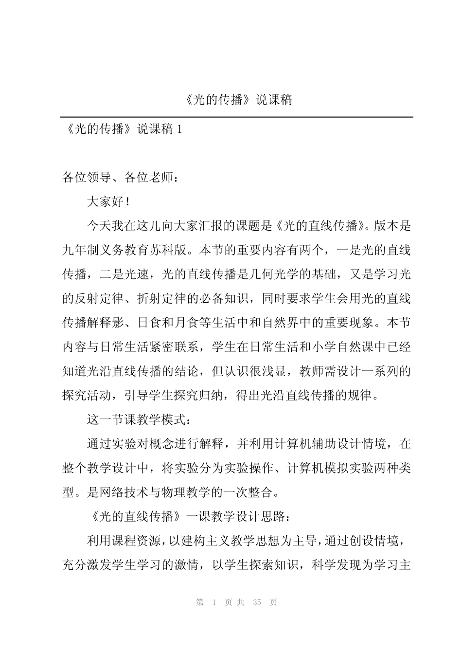 《光的传播》说课稿 _第1页
