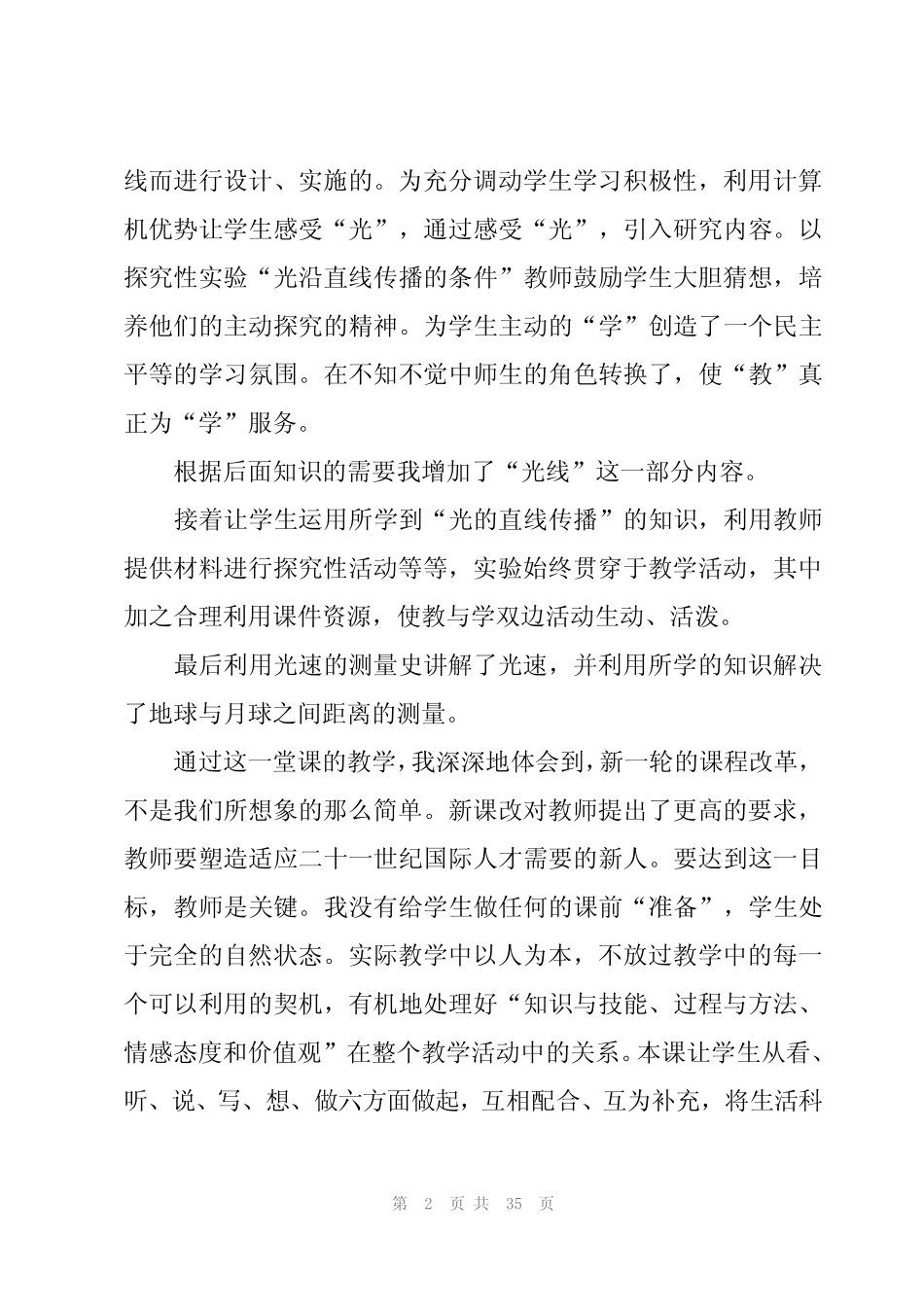 《光的传播》说课稿 _第2页