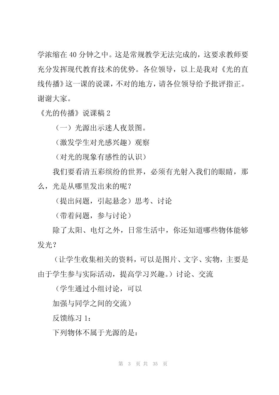 《光的传播》说课稿 _第3页