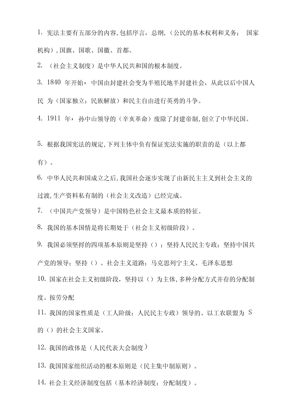 2020第五届全国学生“学宪法讲宪法”活动综合评价题库及答案_第1页