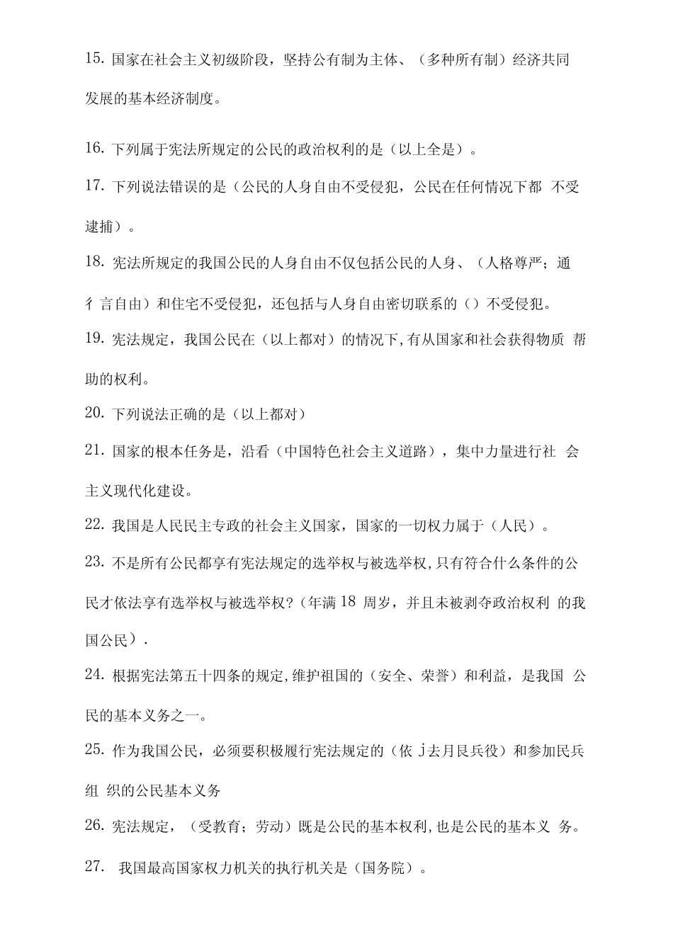 2020第五届全国学生“学宪法讲宪法”活动综合评价题库及答案_第2页