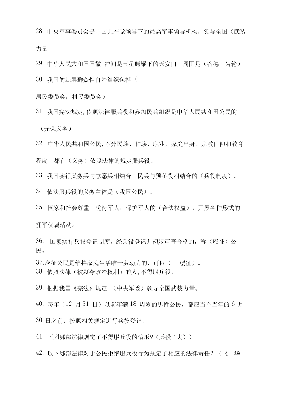 2020第五届全国学生“学宪法讲宪法”活动综合评价题库及答案_第3页