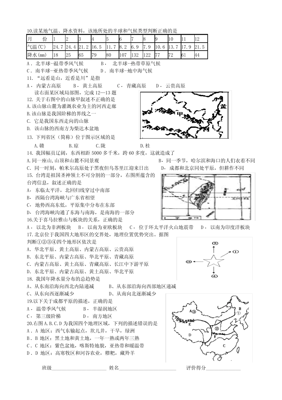 初二地理会考模拟试卷(七) _第2页