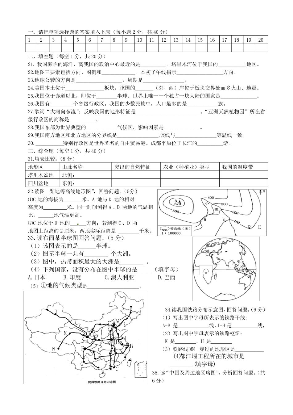初二地理会考模拟试卷(七) _第3页