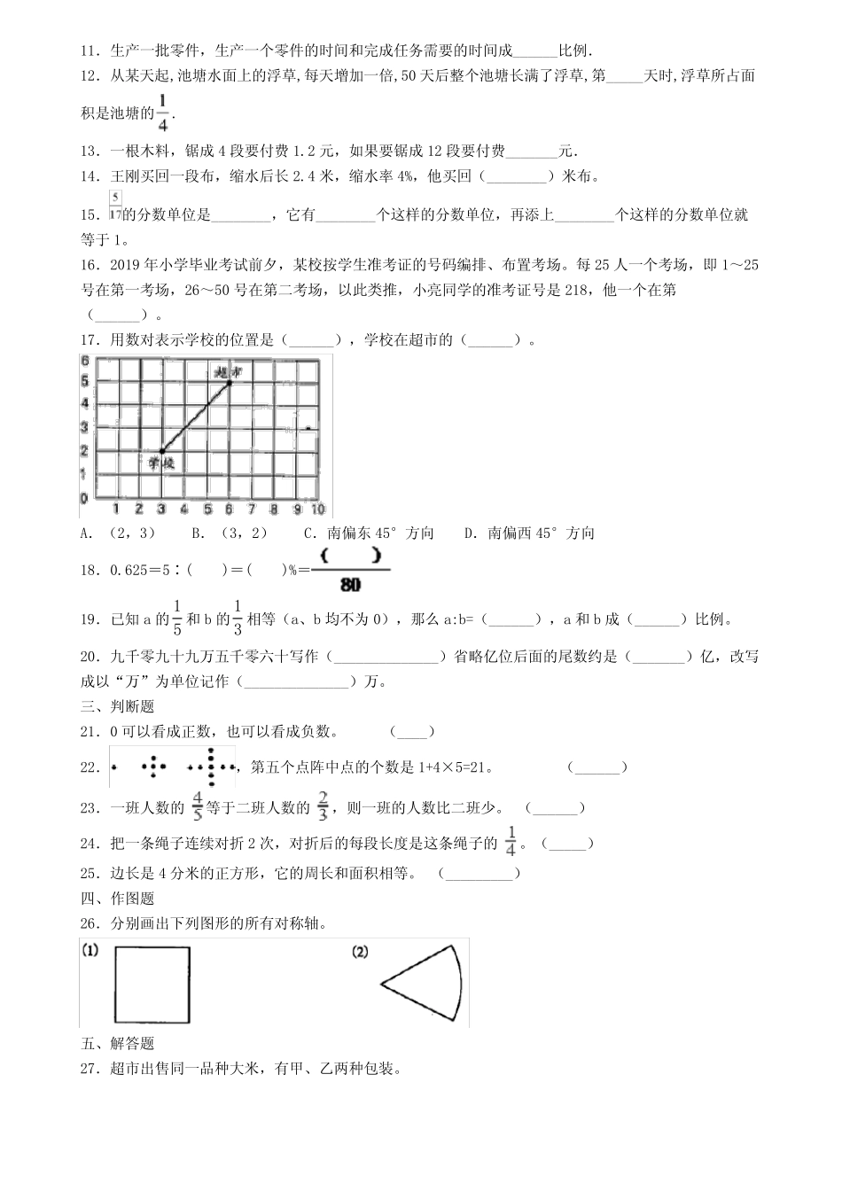 《试卷9份集锦》云南省临沧市小升初第六次适应性考试数学试题 _第2页