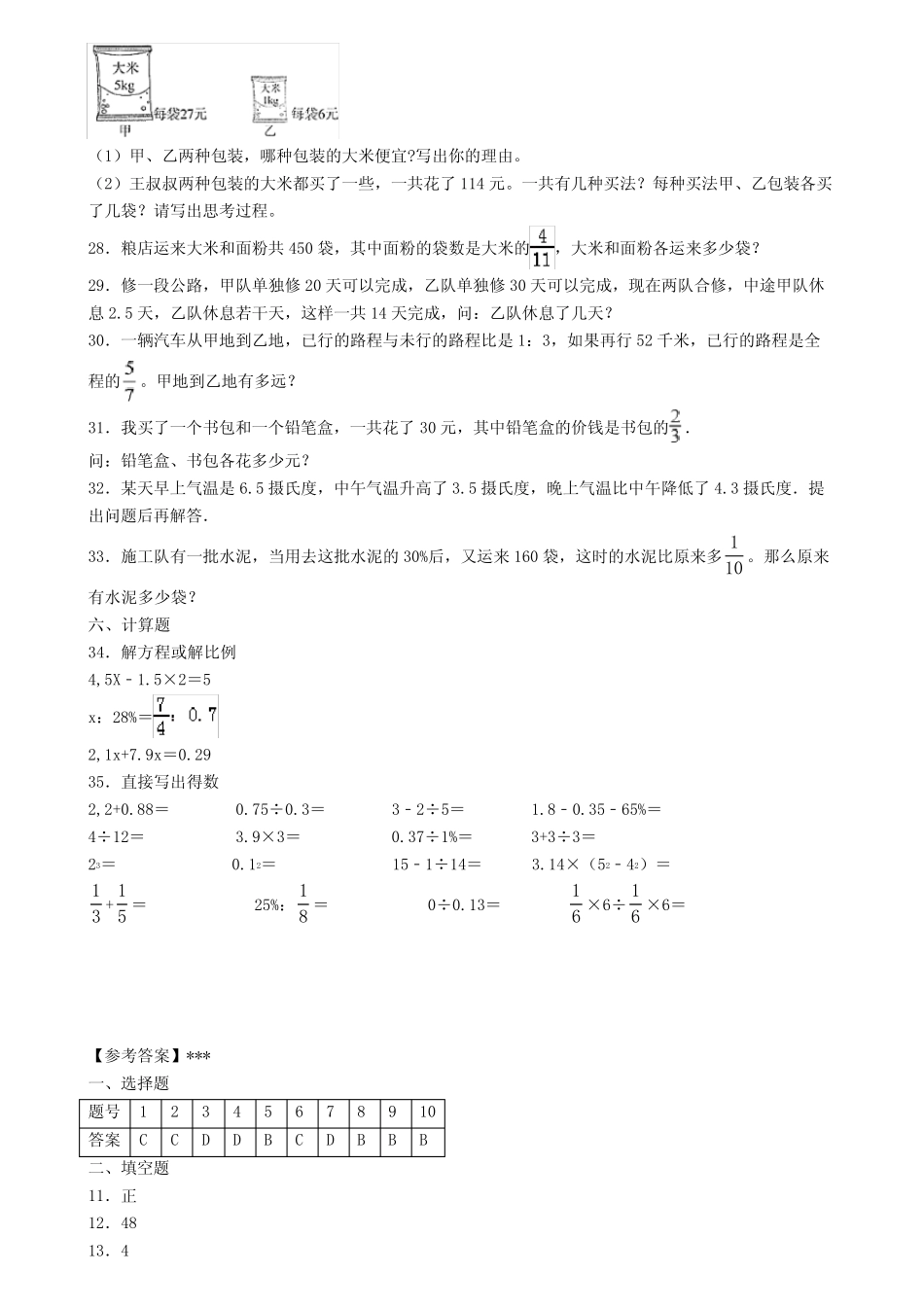 《试卷9份集锦》云南省临沧市小升初第六次适应性考试数学试题 _第3页