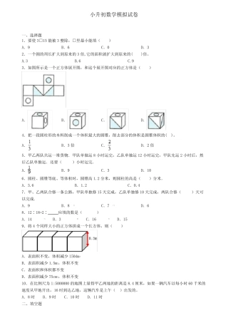 《试卷9份集锦》云南省临沧市小升初第六次适应性考试数学试题 