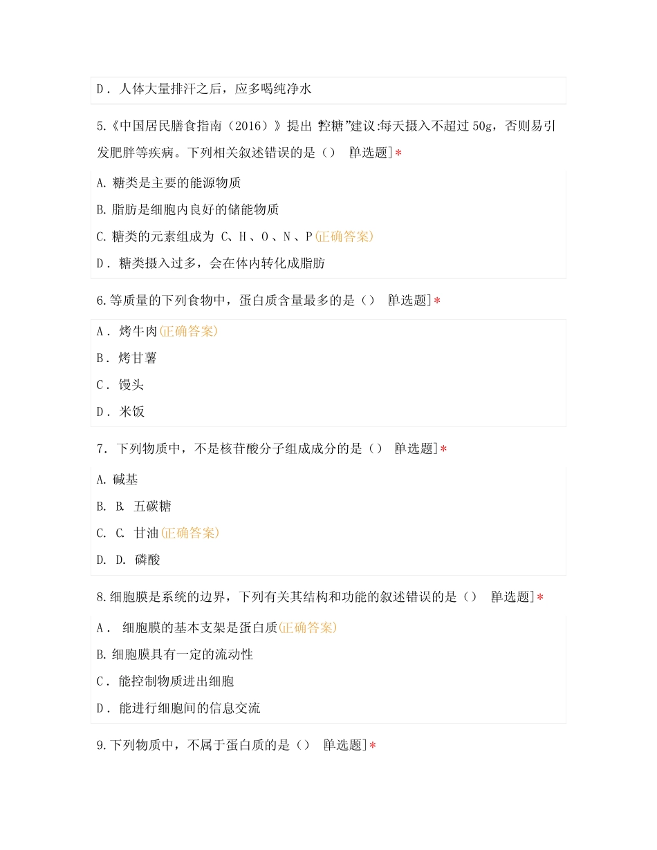 2021高中学业水平合格性考试---生物试卷 _第2页